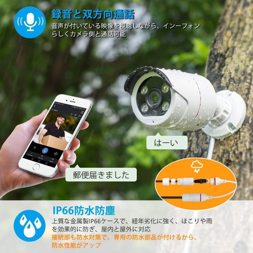 防犯カメラ 屋外 録音 POE防犯カメラ 300万画素　4台