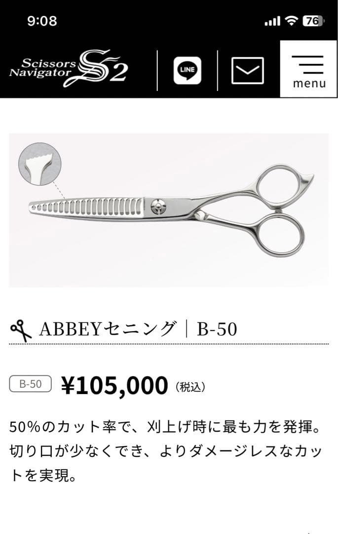 ABBey セニングシザー B-50
