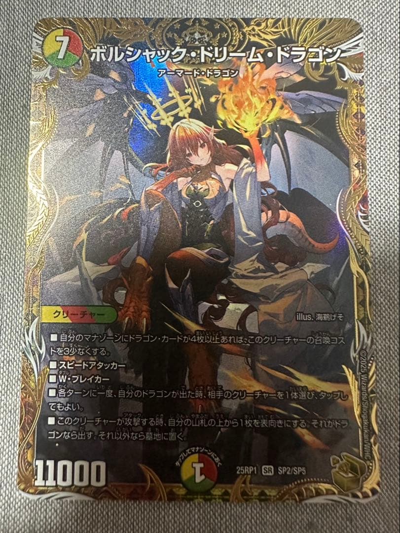 デュエルマスターズ デュエマ ボルシャックドリームドラゴン 金