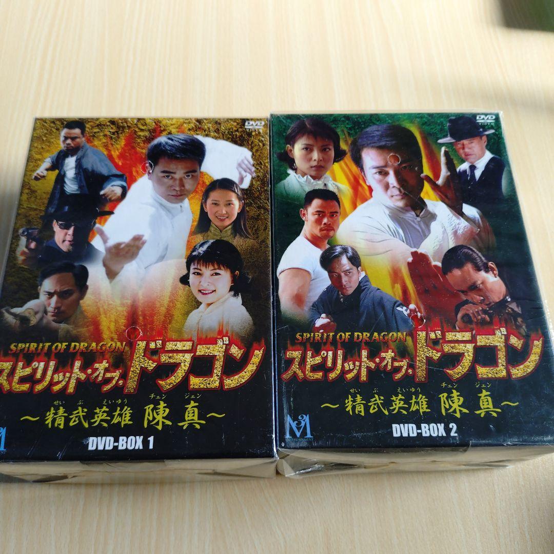 新品　スピリット・オブ・ドラゴン～精武英雄 陳真 DVD-BOX(1)〈5枚組〉