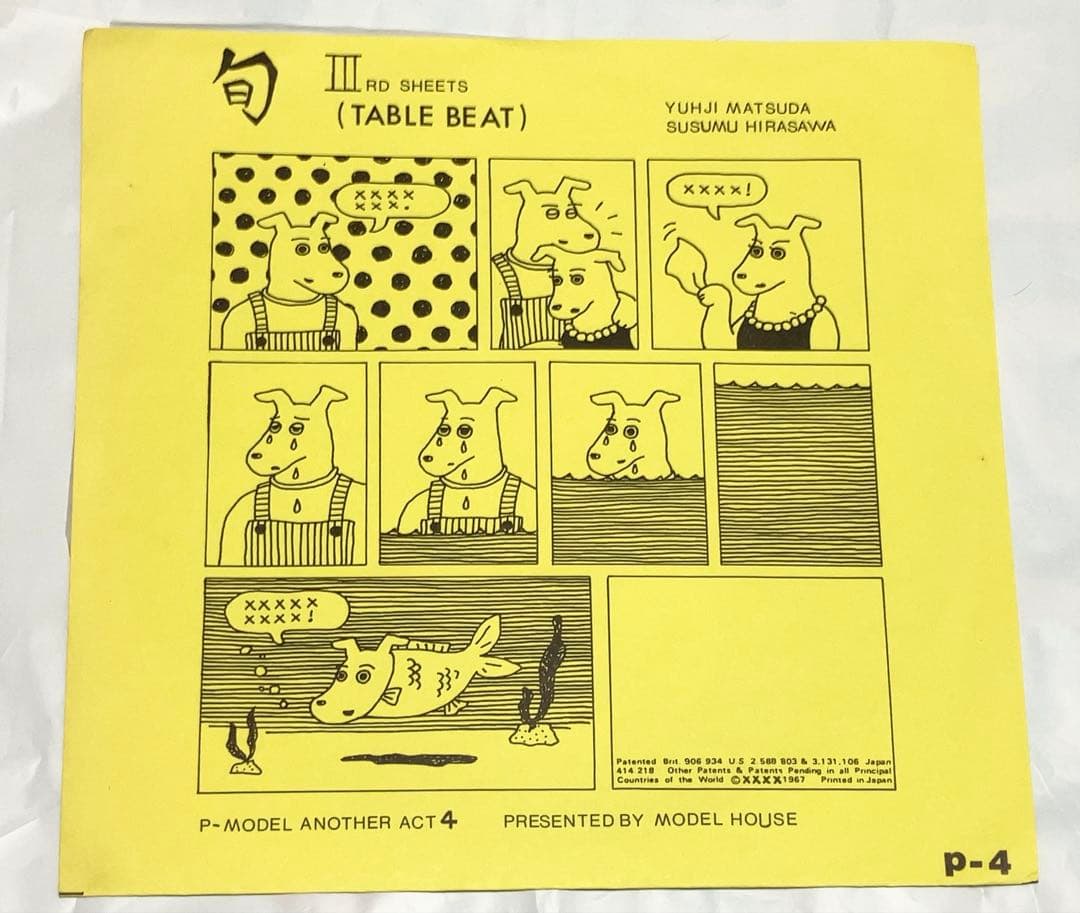 超レア！平沢進／旬「旬III」ソノシート超美品オマケつき　P-MODEL