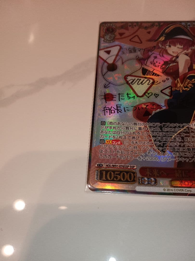 未来へ一緒に　宝鐘マリンssp　 ヴァイスシュバルツ