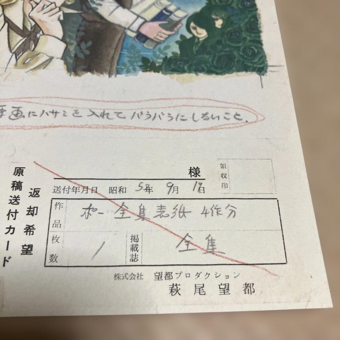 ポーの一族　カラーイラスト原稿