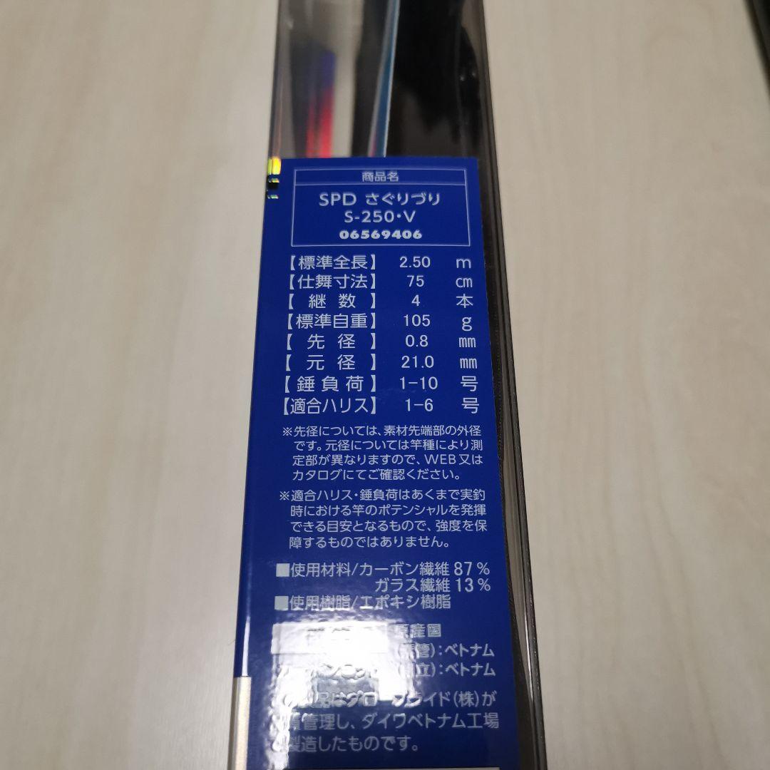 ダイワ シーパラダイス S-250　海上釣堀専用設計