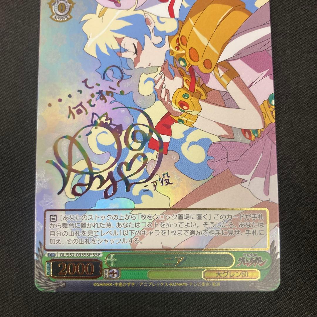 ヴァイスシュヴァルツ　グレンラガン　ニアssp サイン