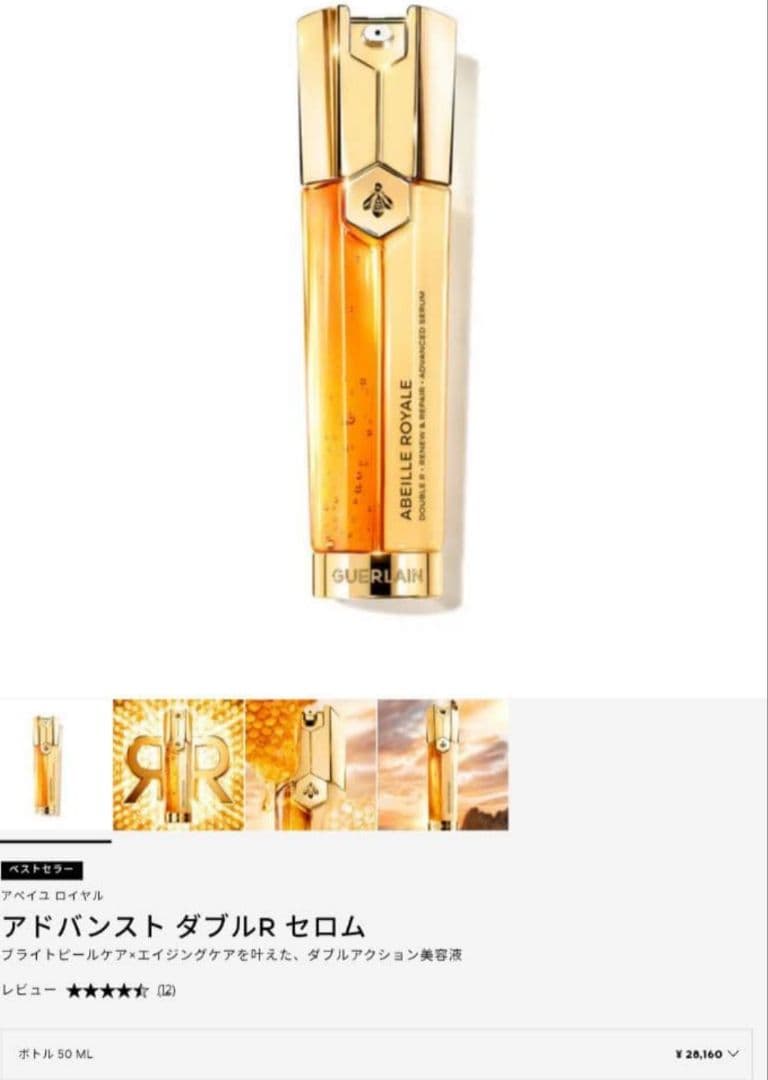 美容液 GUERLAIN ABEILLE E DOUBLE R 60ml