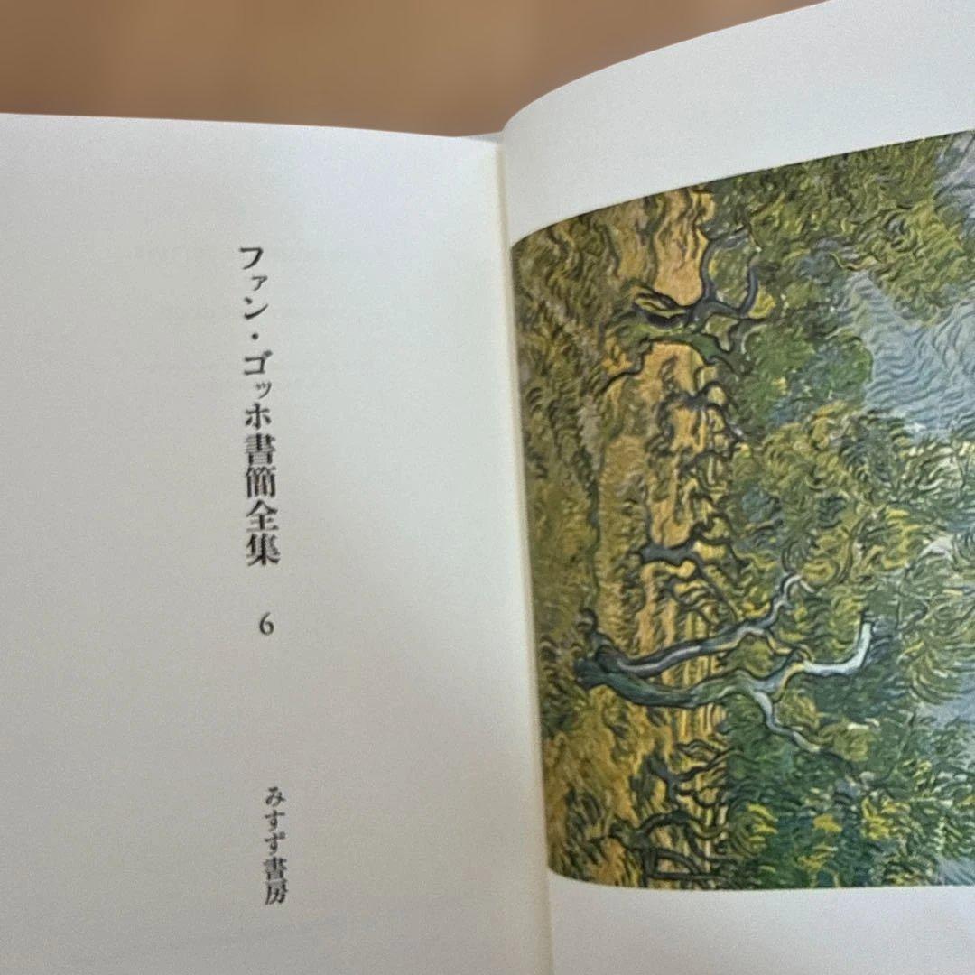 ゴッホ書簡全集　全6巻　みすず書房　ゴッホの眼　高階秀爾