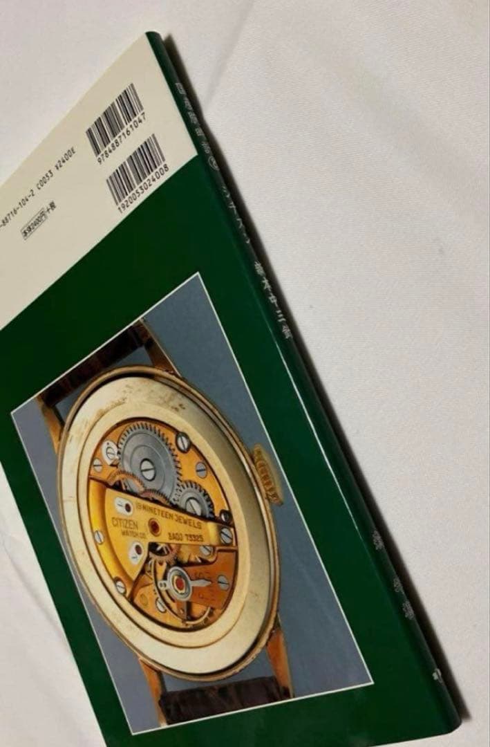 F*k様 【希少本】国産腕時計 8 シチズン/新本中三針