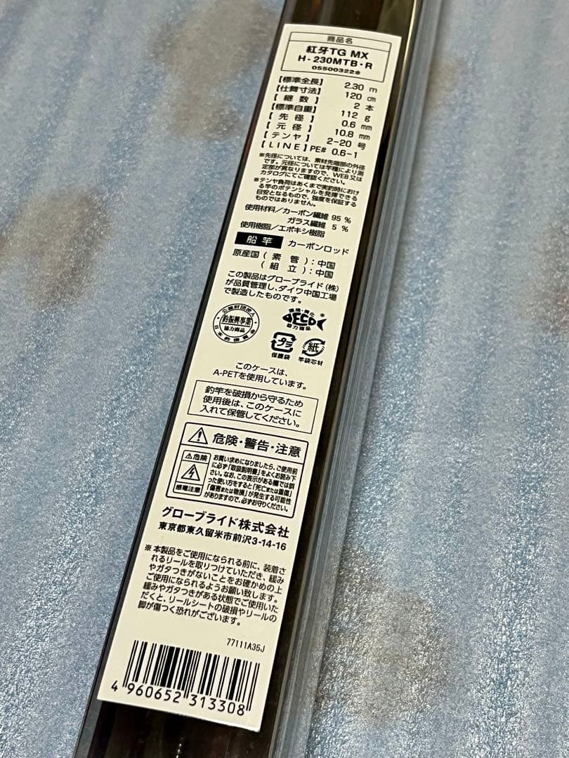 Daiwa H-230MTB 船竿