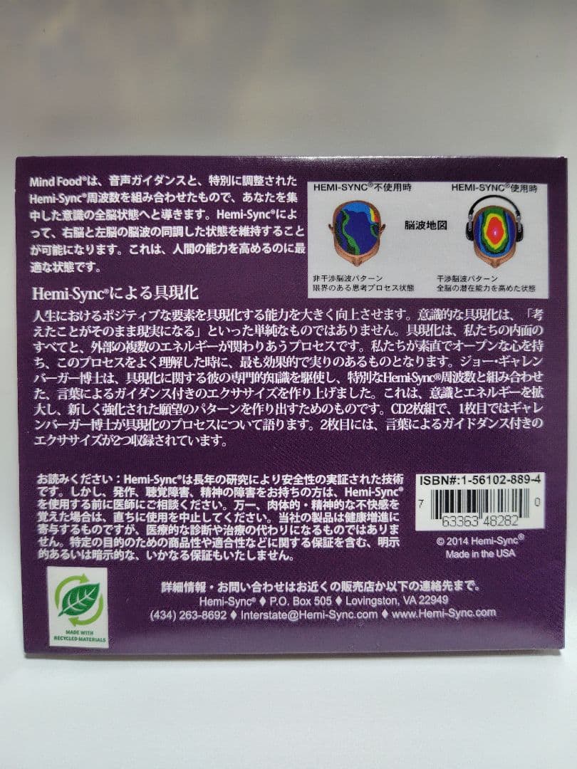 ヘミシンク　Hemi-Syncによる具現化CD　日本語版