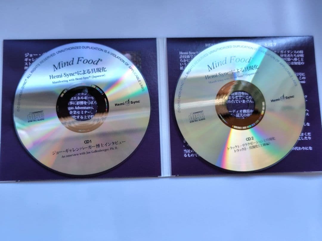 ヘミシンク　Hemi-Syncによる具現化CD　日本語版