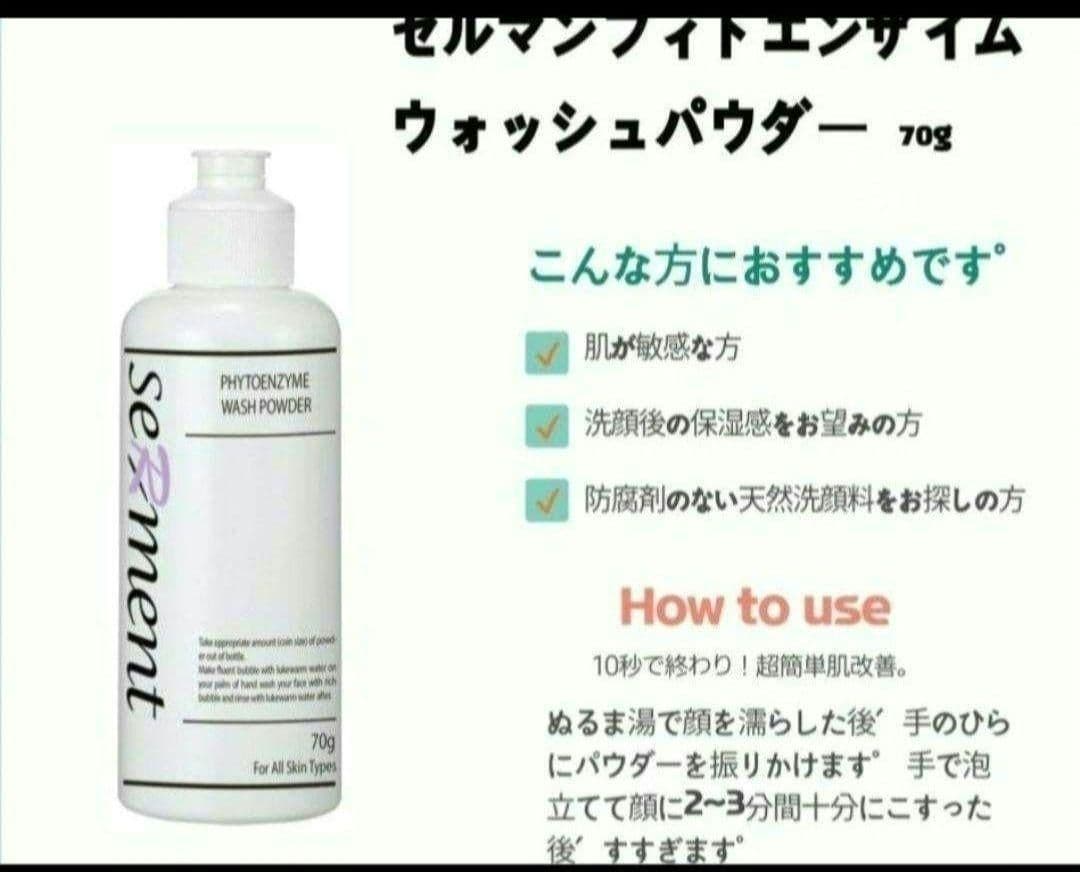 セルマン化粧品　☆5点セット☆　フィトアミノペプチド