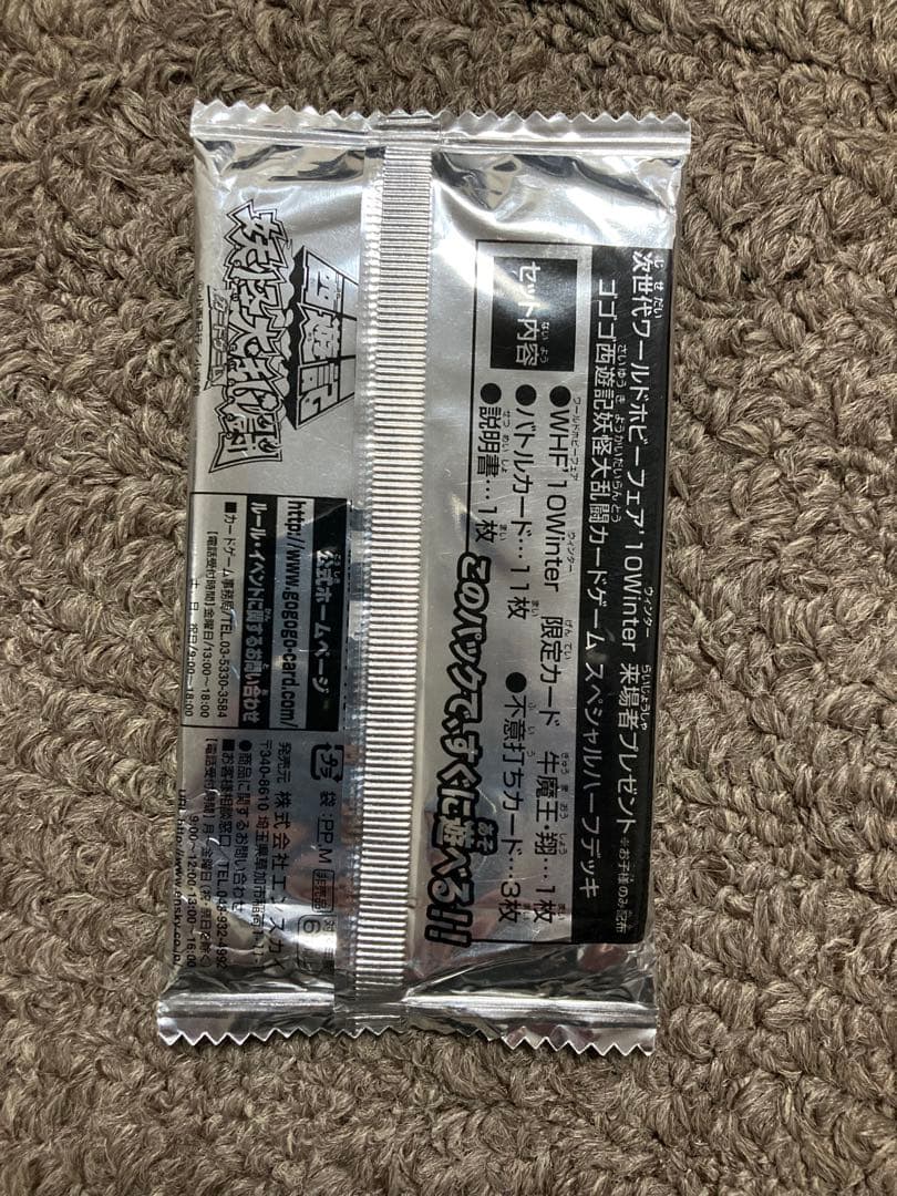 【未開封】 今すぐ、開けろ!!! ゴゴゴ西遊記