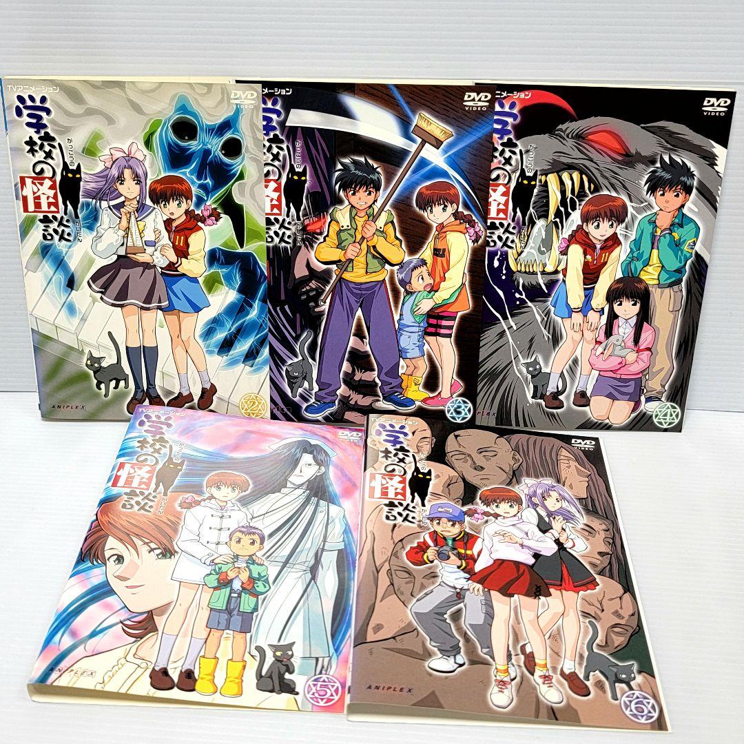 【新品ケース収納】 DVD 「 学校の怪談 」 全7巻 常光徹 アニメ版