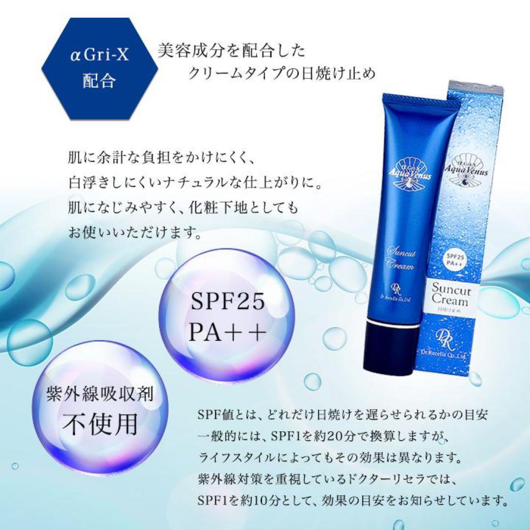 Dr.Recella アクアヴィーナスサンカットクリーム 40g【2箱入り】