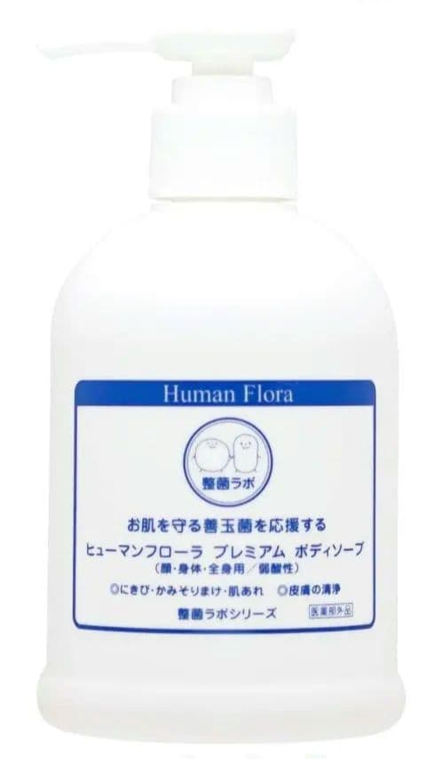 【送料込み】【ヒューマンフローラ】【未使用品】　洗顔・化粧水・乳液