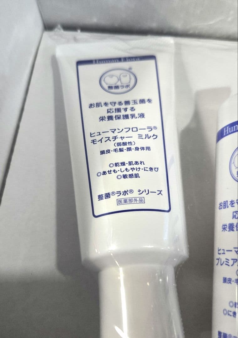 【送料込み】【ヒューマンフローラ】【未使用品】　洗顔・化粧水・乳液