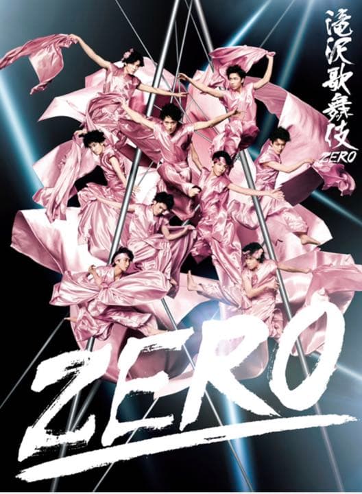 滝沢歌舞伎ZERO DVD初回生産限定盤