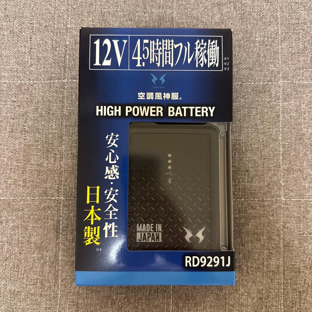タ*ン様 【未開封・未使用】サンエス　空調風12VバッテリーRD9291J