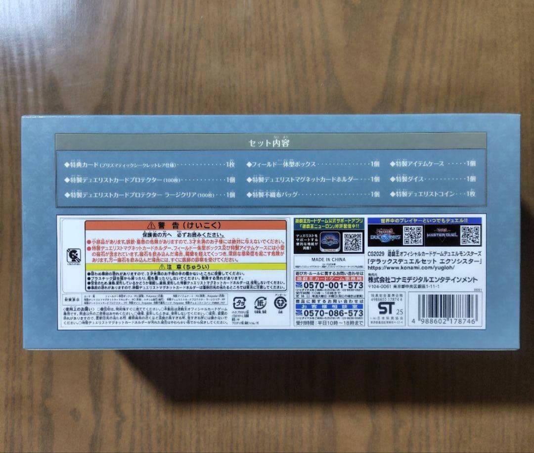 KONAMI 遊戯王OCG DELUXE DUEL SET エクソシスター