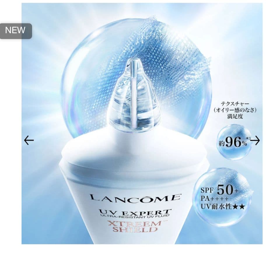 未開封☆LANCOMEUV エクスペールエクストリームシールド50ml