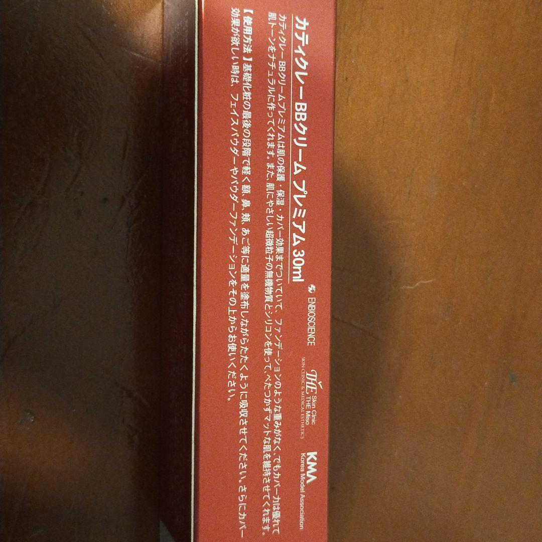 フェイスクリーム Caticlair B.B cream premium spf40pa++