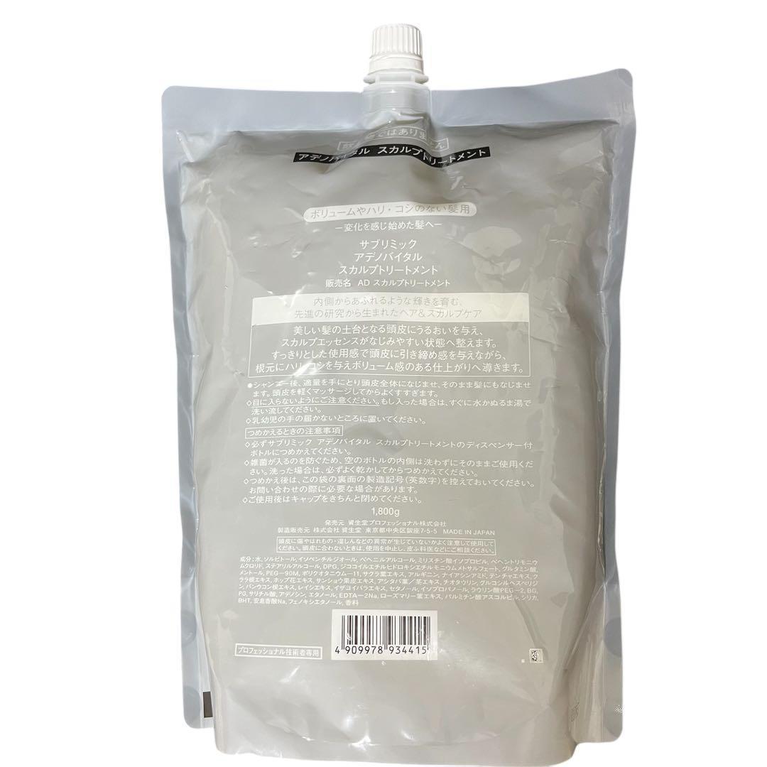 【新品未開封】SHISEIDO SUBLIMICスカルプトリートメント1800g