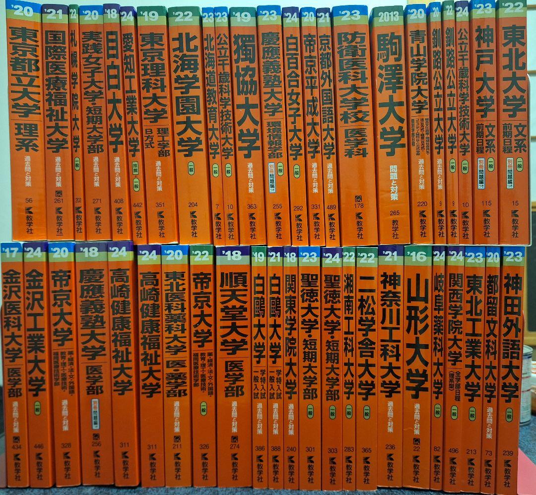 赤本 大学入試シリーズ まとめ売り 20冊 バラ売り可
