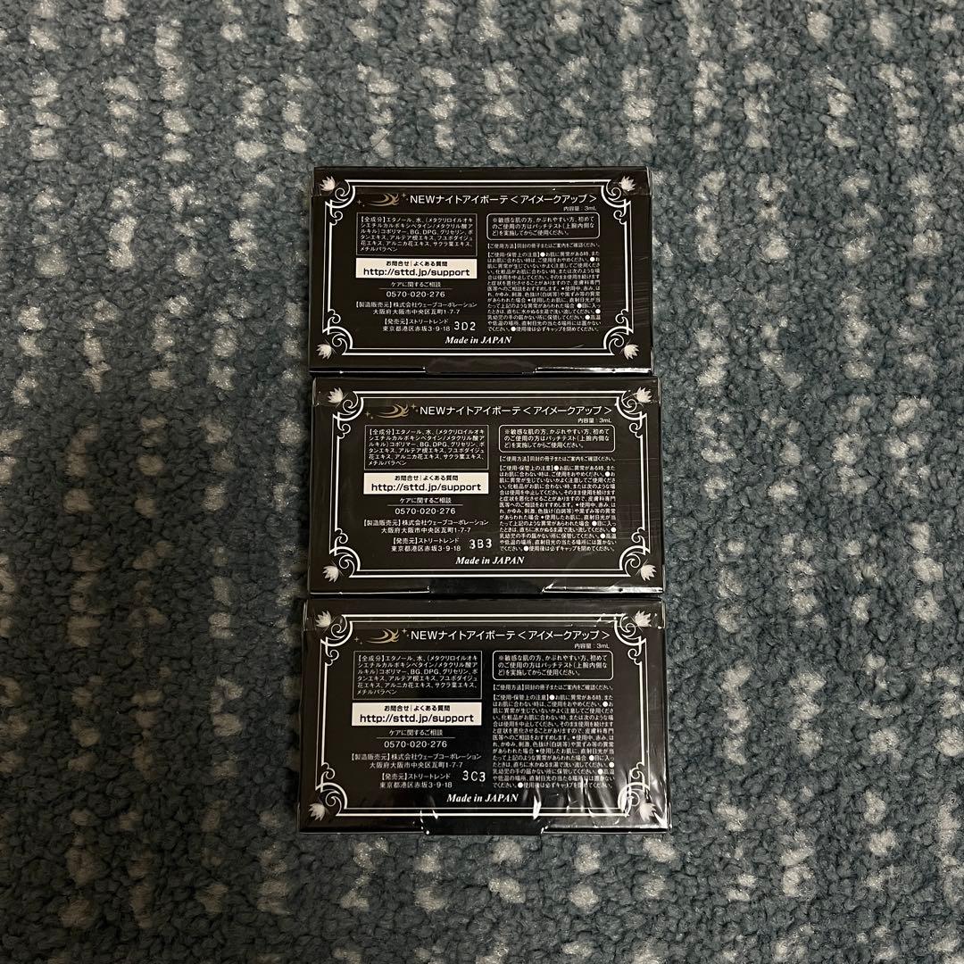 【新品】Night eye Beaute II 3ml ×3