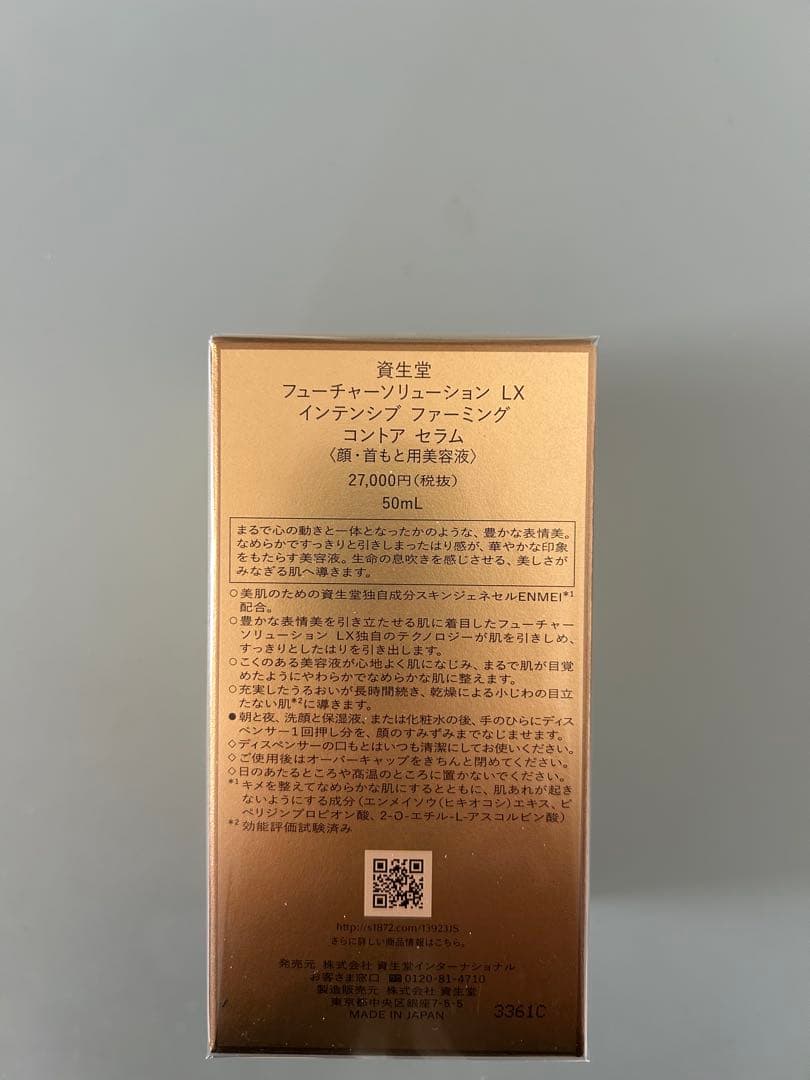 フューチャーソリューションLX ♡インテンシブ ファーミングコントアセラム資生堂