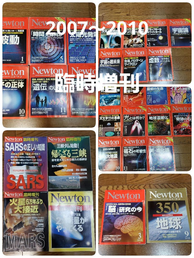 Newton 2007年～2010年　臨時増刊まとめ売り号　30冊
