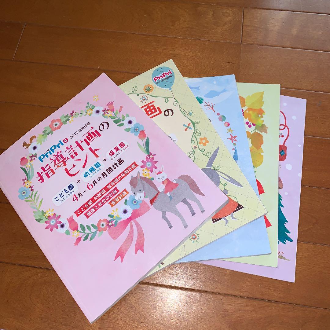 保育雑誌大量出品！月刊、指導要録、イラストなど1冊400円〜見ていってください！