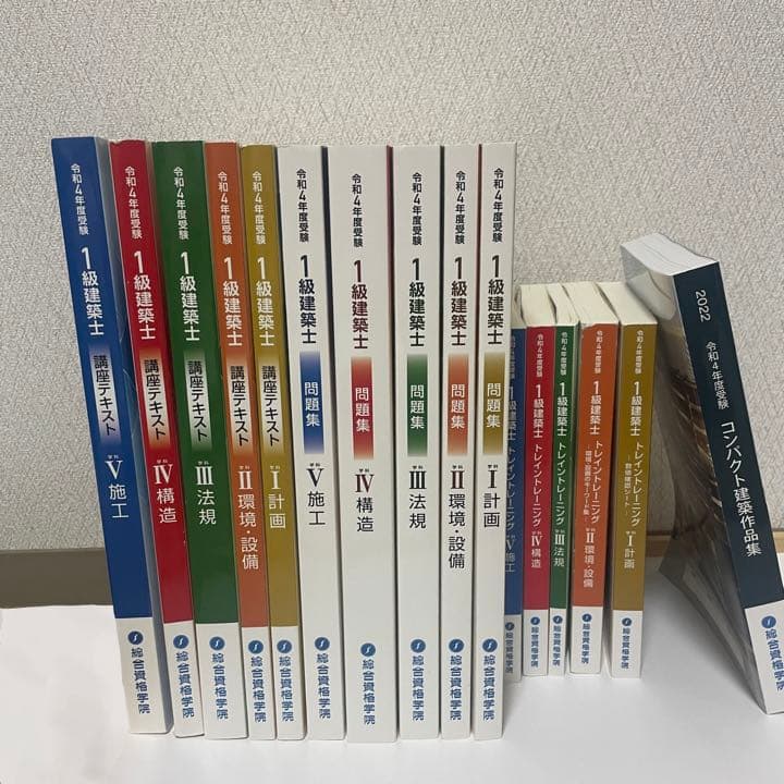 【総合資格】【法令集付き】令和4年度　一級建築士教材