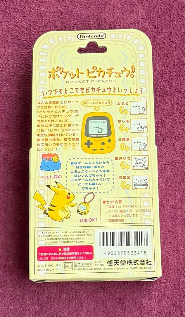 【新品・未開封】任天堂 ポケット ピカチュウ 歩数計
