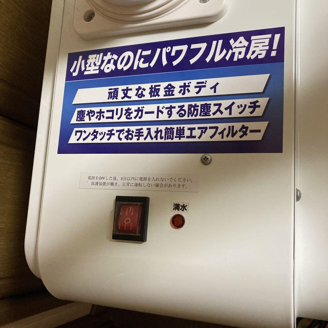 【美品】ナフコ NFS1W ミニスポットクーラー 2022年製 工事不要