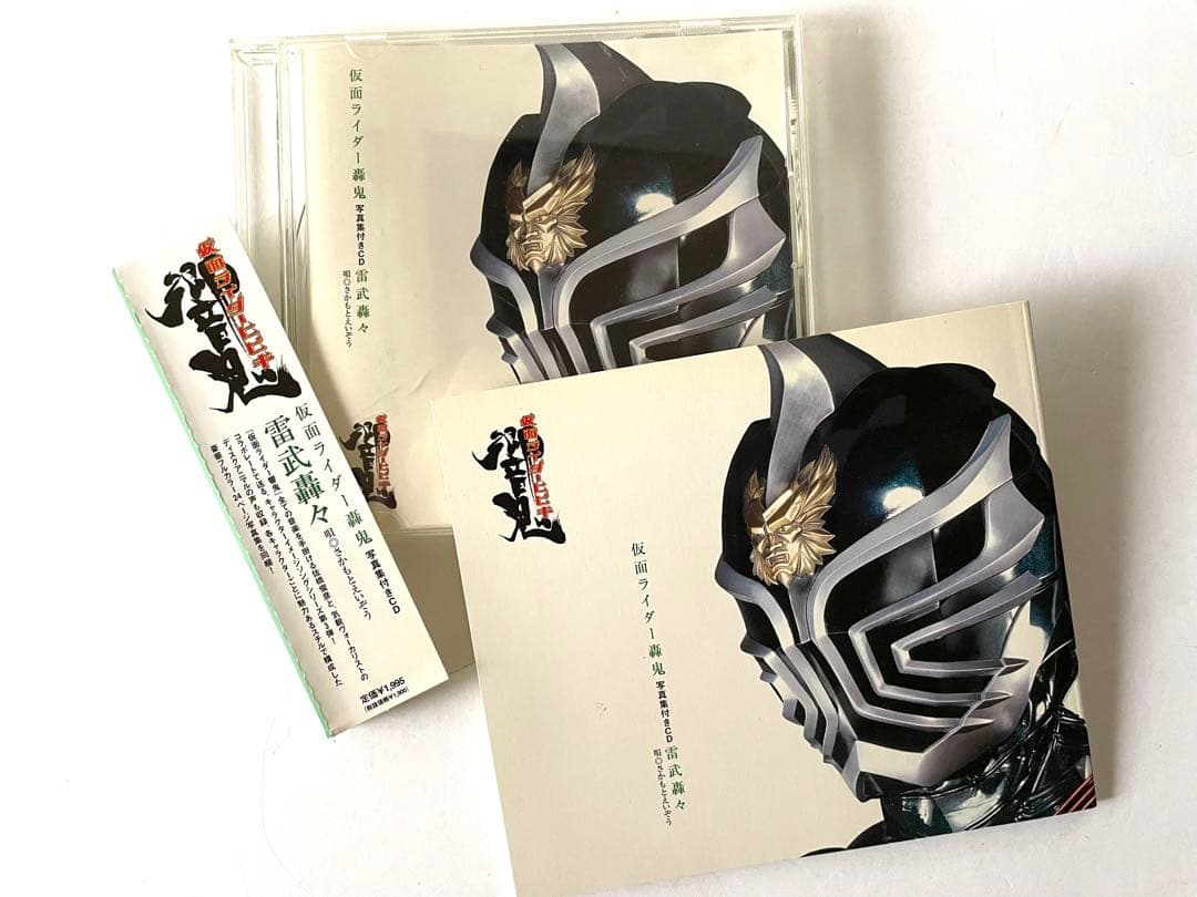 【CD】仮面ライダー響鬼CD9枚＋CDボックスセット