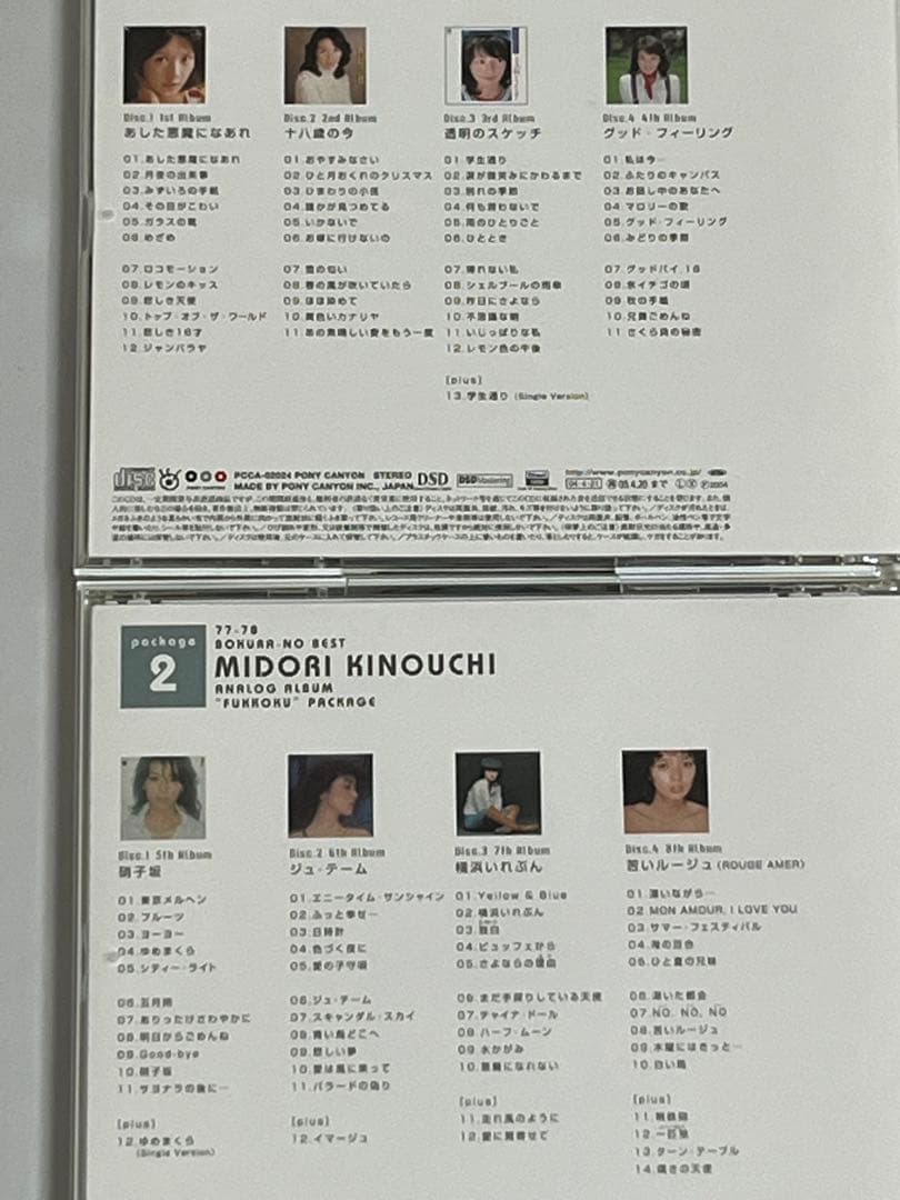 木之内みどり 74-76 77-78 ぼくらのベスト 1 2 CD セット