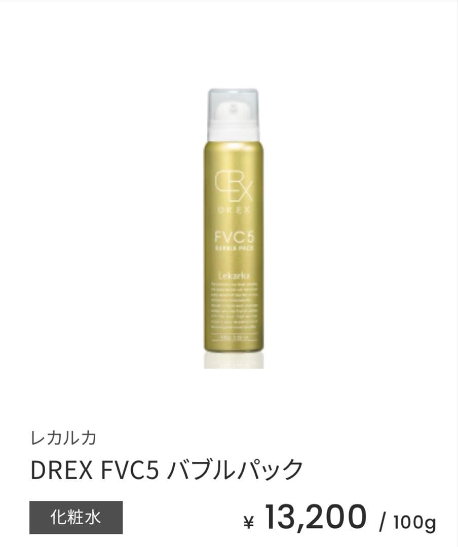 かよりん DREX FVC5 バブルパック100g レカルカ 化粧水