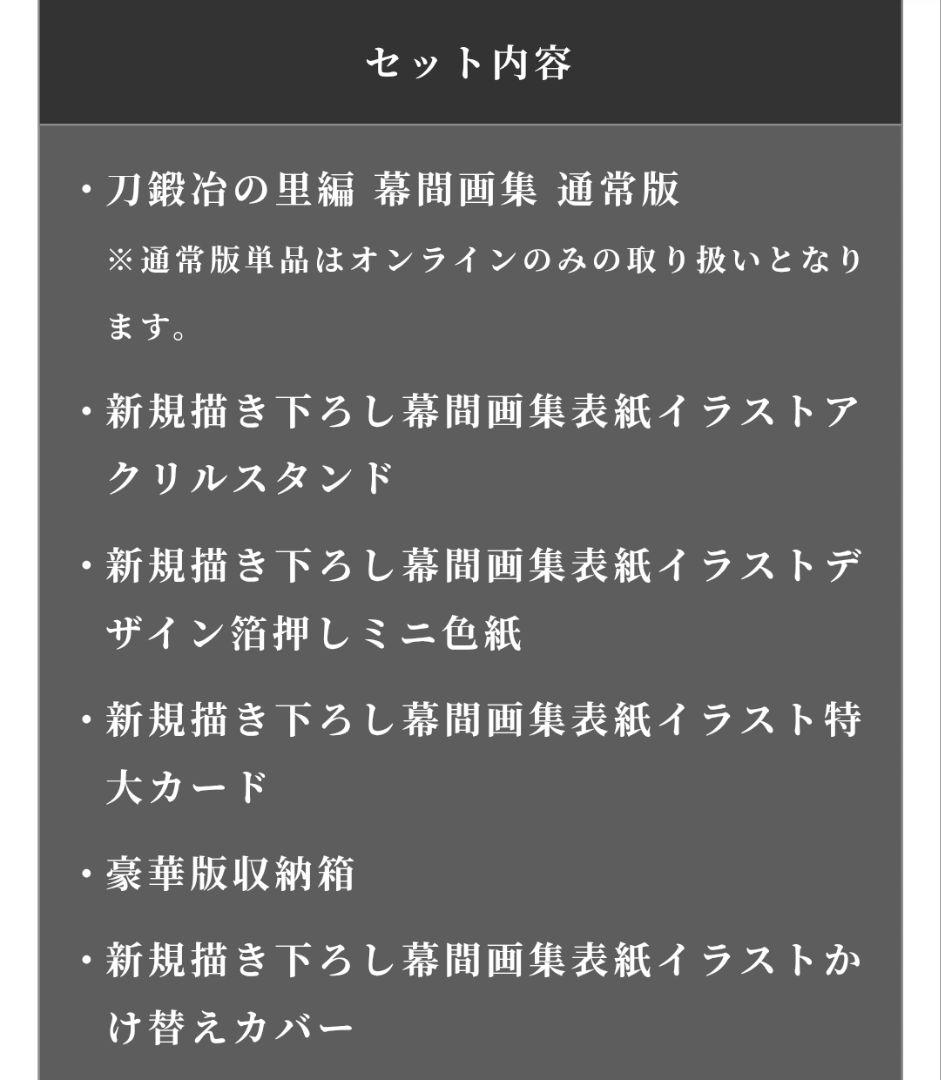 鬼滅の刃　幕間画集豪華版　時透　無一郎　エディション