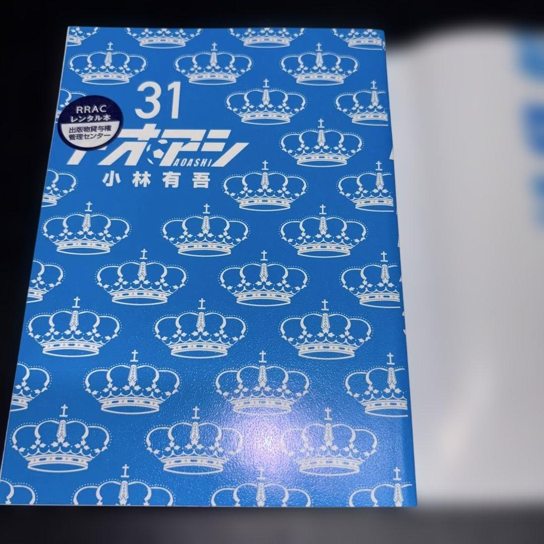 アオアシ 1-32巻 フェルマーの料理 1-4巻 全36冊