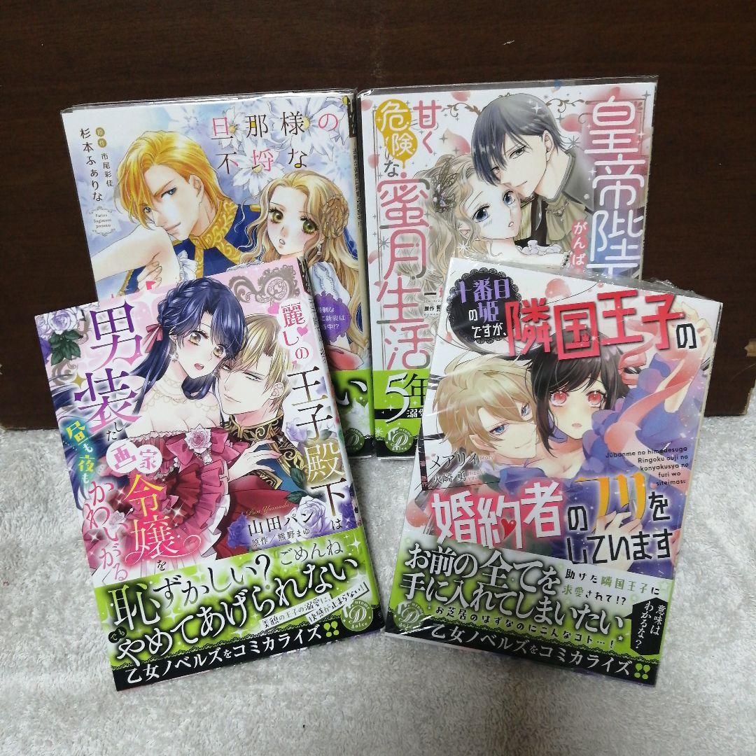 乙女ドルチェまとめ売り