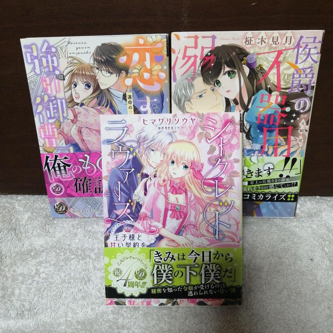 乙女ドルチェまとめ売り