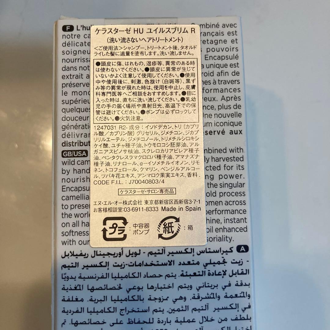 Kérastse ケラスターゼ　HU ユイルスブリム　R