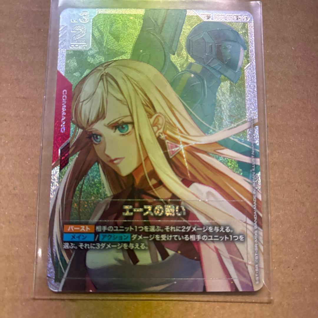 ガンダムカード エースの戦い SP 1枚