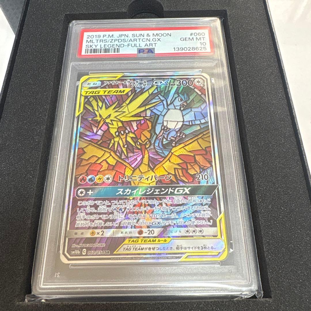ファイヤー&サンダー&フリーザーGX SR SA PSA10 ポケモンカード