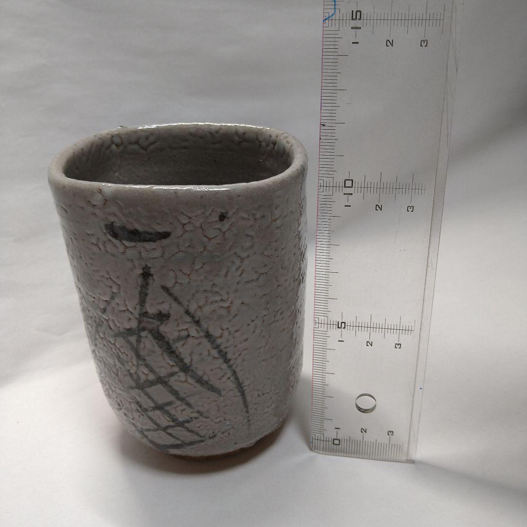 絵唐津　西岡小十　作　湯呑茶碗