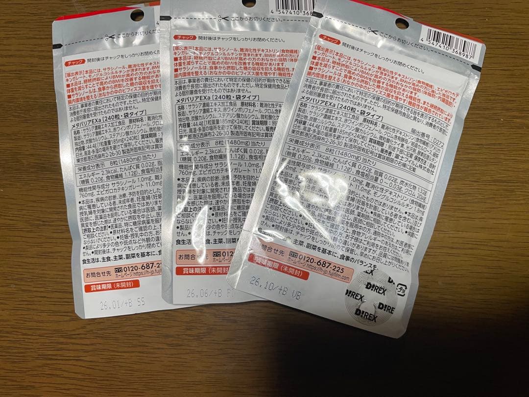 お得！メタバリアEX30日分　3個セット！