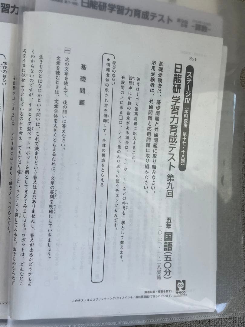 日能研 5年 学習力育成テストほか 1年分