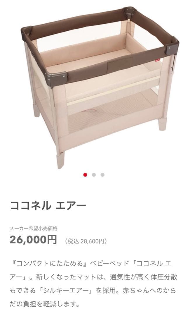 美品】アップリカ ココネルエアー ココアBR コンパクト折りたたみベビーベッド