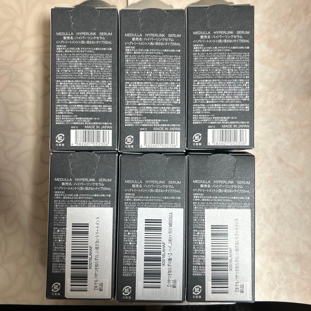 新品未開封　MEDULLA ハイパーリンクセラム　6個